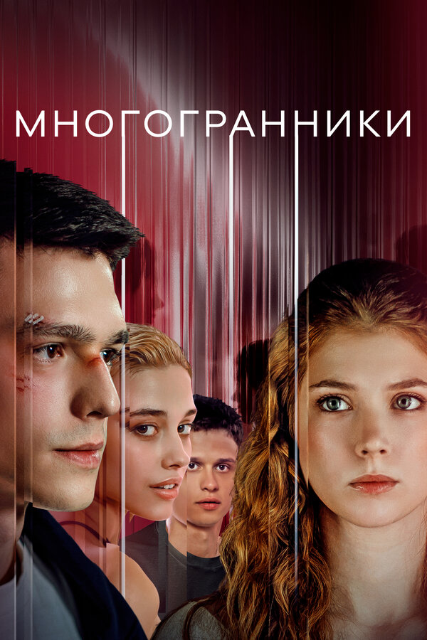 Многогранники постер